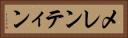 メレンティン Horizontal Portrait