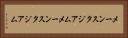 メーンスタジアム Horizontal Portrait