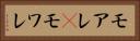 モアレ(P) Horizontal Portrait