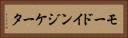 モードインジケータ Horizontal Portrait