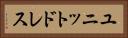 ユニットドレス Horizontal Portrait