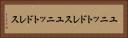 ユニットドレス Horizontal Portrait