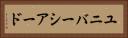 ユニバーシアード Horizontal Portrait