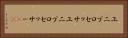 ユニプロセッサ Horizontal Portrait