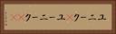 ユニーク(P) Horizontal Portrait