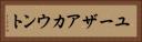 ユーザアカウント Horizontal Portrait