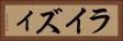 ライズィ Horizontal Portrait