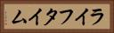 ライフタイム Horizontal Portrait