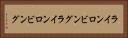 ラインロビング Horizontal Portrait