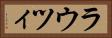 ラウツィ Horizontal Portrait