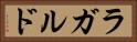 ラガルド Horizontal Portrait