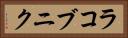 ラコブニク Horizontal Portrait