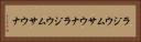 ラジウムサウナ Horizontal Portrait