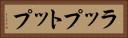 ラップトップ Horizontal Portrait