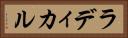 ラディカル Horizontal Portrait