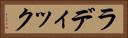 ラディック Horizontal Portrait