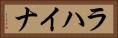 ラハイナ Horizontal Portrait