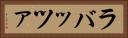 ラバッツァ Horizontal Portrait