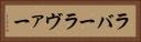 ラバー Horizontal Portrait