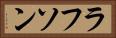 ラフソン Horizontal Portrait