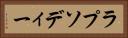 ラプソディー Horizontal Portrait