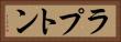 ラプトン Horizontal Portrait