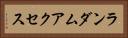 ランダム・アクセス Horizontal Portrait