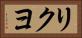 リクヨ Horizontal Portrait