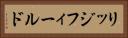 リッジフィールド Horizontal Portrait
