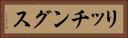リッチングス Horizontal Portrait