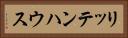 リッテンハウス Horizontal Portrait