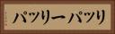 リッパー Horizontal Portrait