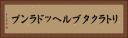 リトラクタブル・ヘッドランプ Horizontal Portrait