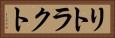 リトラクト Horizontal Portrait