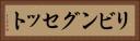 リビングセット Horizontal Portrait
