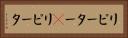 リピーター(P) Horizontal Portrait