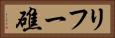 リフー礁 Horizontal Portrait
