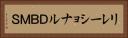 リレーショナルＤＢＭＳ Horizontal Portrait