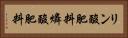 リン酸肥料 Horizontal Portrait