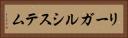 リーガルシステム Horizontal Portrait