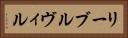 リーブルヴィル Horizontal Portrait
