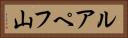 ルアペフ山 Horizontal Portrait