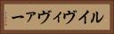 ルイヴィヴァー Horizontal Portrait