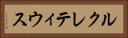 ルクレティウス Horizontal Portrait
