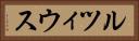 ルツィウス Horizontal Portrait