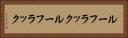 ルーフラック Horizontal Portrait