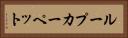 ループ・カーペット Horizontal Portrait