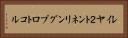 レイヤ２トンネリングプロトコル Horizontal Portrait