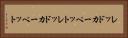 レッドカーペット Horizontal Portrait