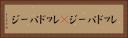 レッドパージ(P) Horizontal Portrait